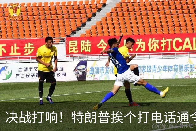 决战打响！特朗普挨个打电话通令各国，中国强势回应：不陪你玩