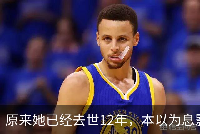 原来她已经去世12年，本以为息影退圈，其实突遭车祸高位截瘫身亡