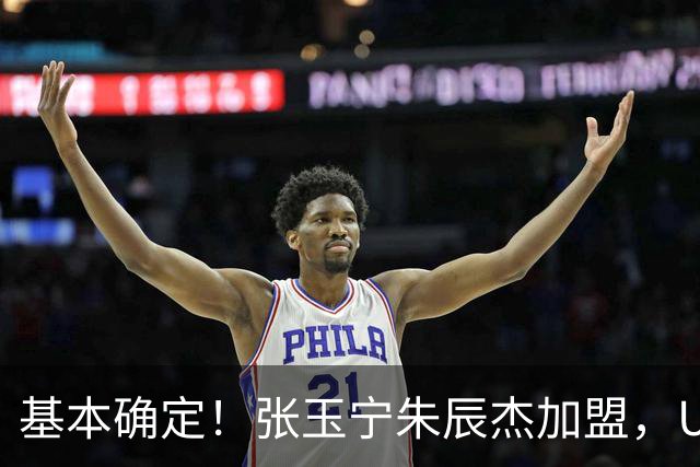 基本确定！张玉宁朱辰杰加盟，U23国足或组最强阵容，邵佳一迎考验