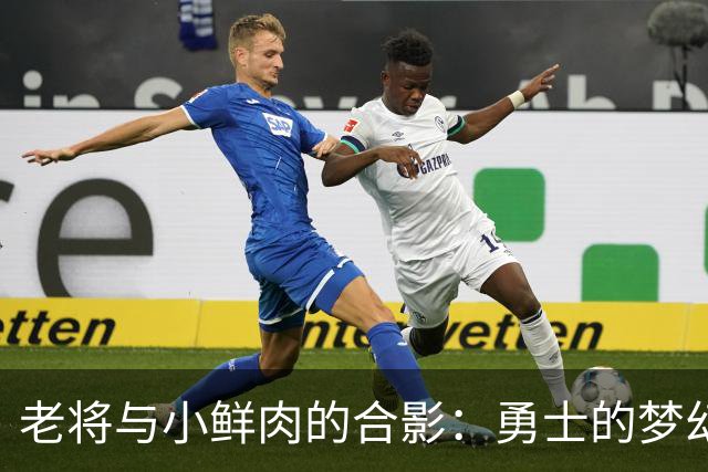 老将与小鲜肉的合影：勇士的梦幻组合！