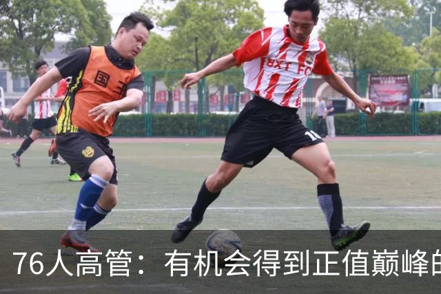 76人高管：有机会得到正值巅峰的杰伦·布朗 我们必须果断出手